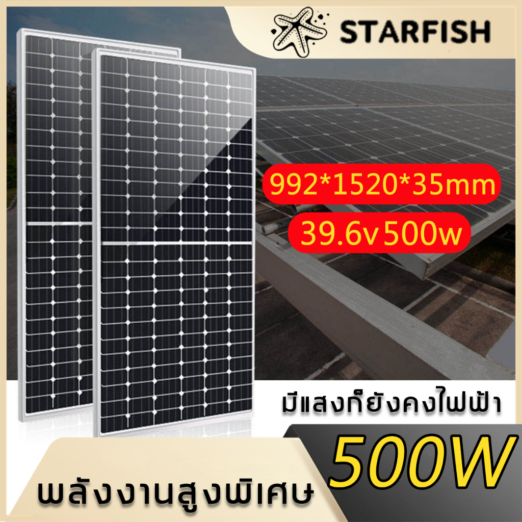Soler Panel🇹🇭 แผงโซล่าเซลล์ 500W39.6Vโซล่าเซลล์ แผง แผงโซล่า Polycrytaline พลังงานแสงอาทิตย์ แผงโพลี