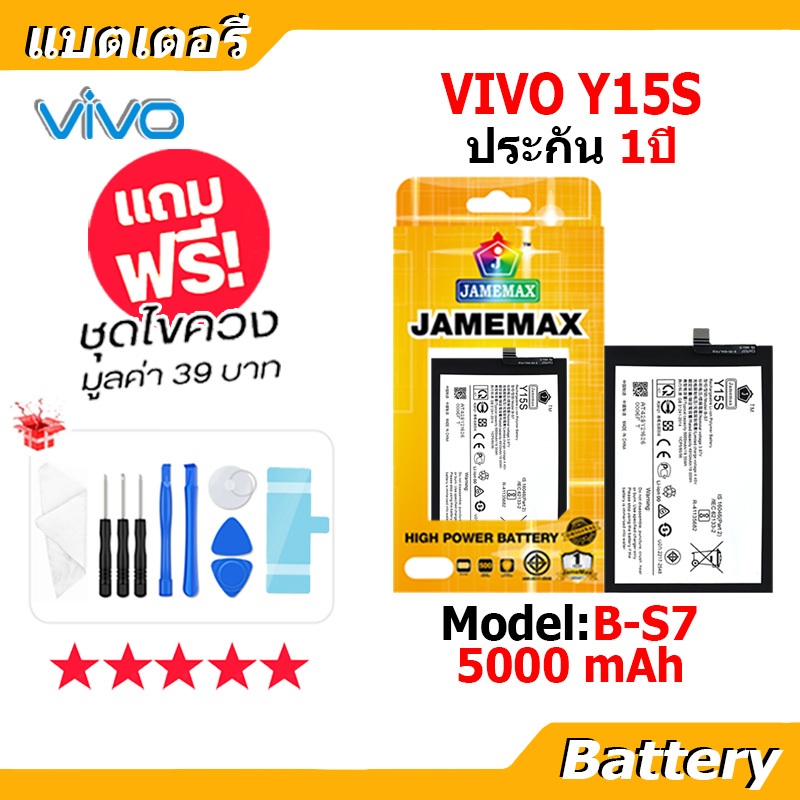 JAMEMAX แบตเตอรี่ Battery VIVO Y15S model B-S7 แบตแท้ vivo ฟรีชุดไขควง