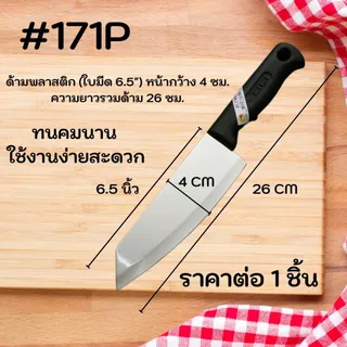 KIWI มีดใหญ่ มีด มีดปอก มีดปอกผลไม้ มีดปลายแหลม (No.171P/173P/211P) มีดทำครัว มีดทำอาหาร มีดคม กีวี่ คมมาก WN