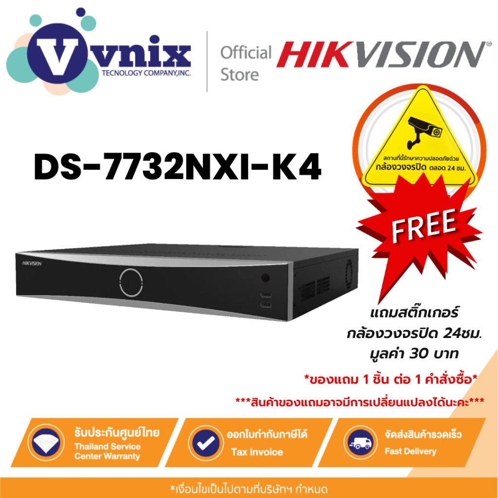 DS-7732NXI-K4 Hikvision เครื่องบันทึกภาพ กล้องวงจรปิด Acusense NVR 32ช่อง By Vnix Group