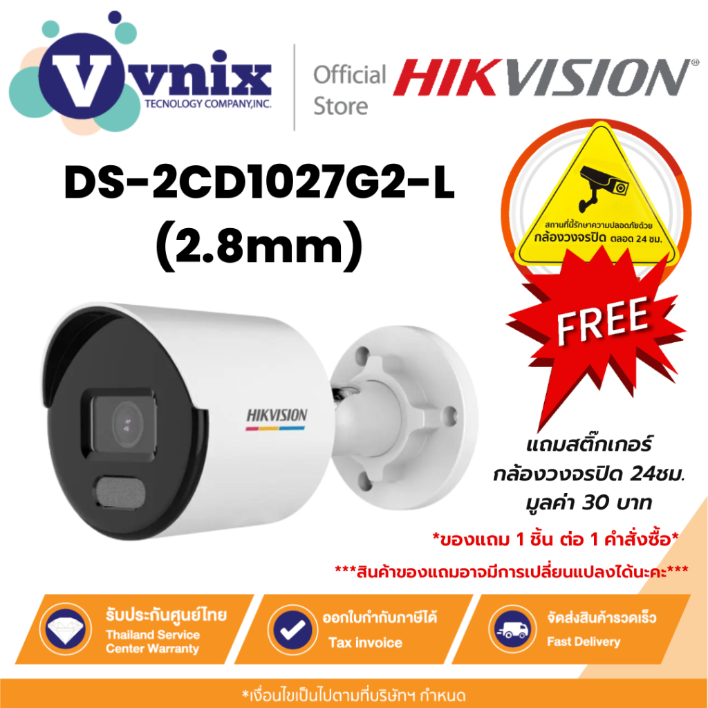 DS-2CD1027G2-L(2.8mm) Hikvision กล้องวงจรปิด 2 MP ColorVu Fixed Bullet Network Camera By Vnix Group