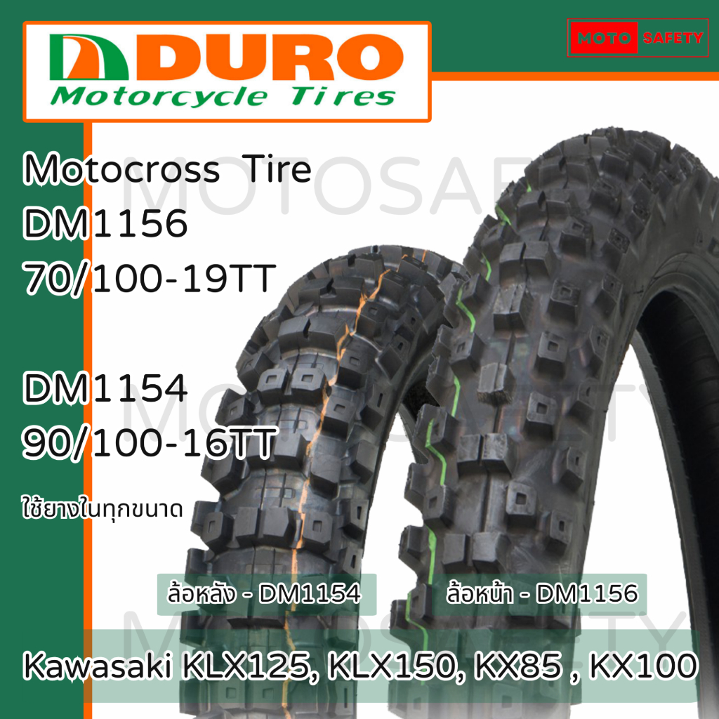 ยางวิบาก Duro Motocross DM1154 DM1156 ลายวิบาก ขอบ 16 19 ใช้ยางใน KLX125 KLX150 KX85 KX100