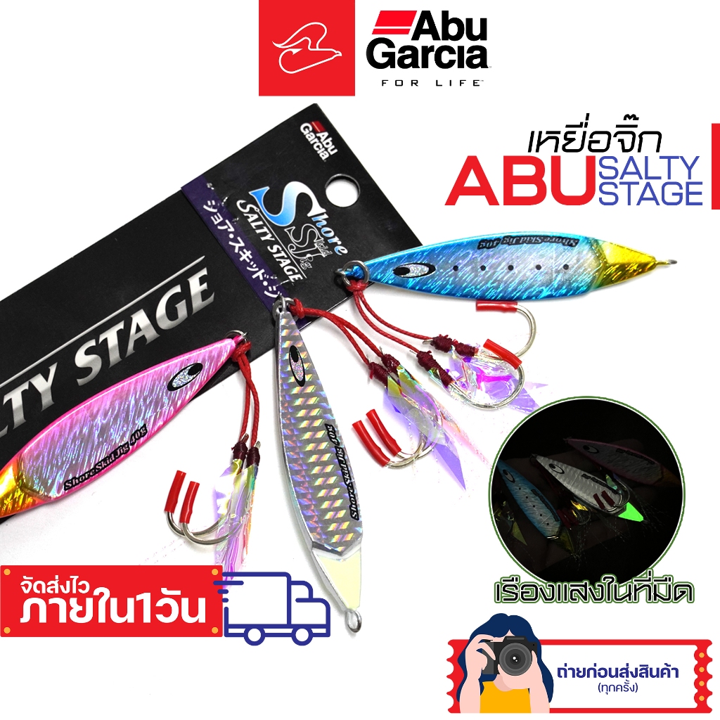 เหยื่อจิ๊กอาบูการ์เซีย Abu Garcia Shore Salty Stage Skid Jig น้ำหนัก 20g และ 40 กรัม พร้อมตราเบ็ด