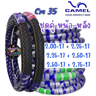 ชุดคุ่ยางนอก คาเมล(Camel) ลาย M35 รับประกันคุณภาพ