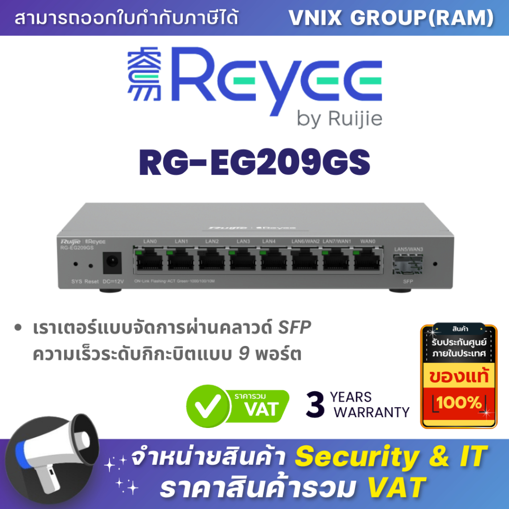 Reyee RG-EG209GS เราเตอร์แบบจัดการผ่านคลาวด์ SFP ความเร็วระดับกิกะบิตแบบ 9 พอร์ต By Vnix Group
