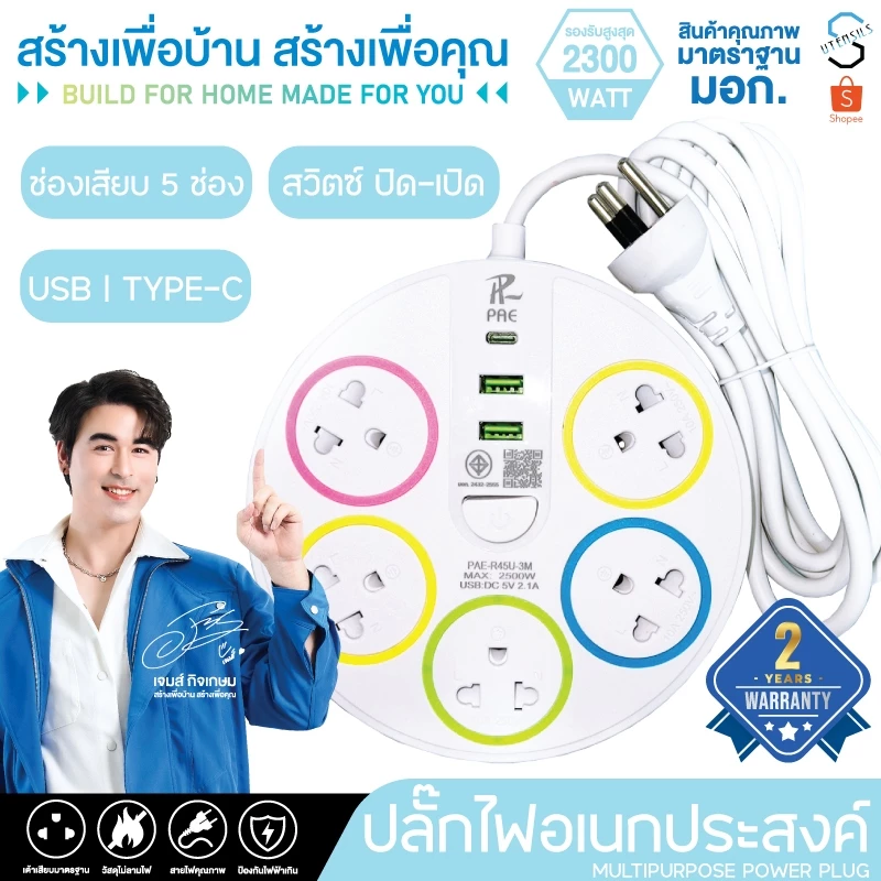 รับประกัน2ปี ปลั๊กไฟ มีUSB 2300W อเนกประสงค์ หัวชาร์จ