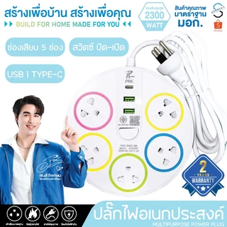 รับประกัน2ปี ปลั๊กไฟ มีUSB 2300W อเนกประสงค์ หัวชาร์จ
