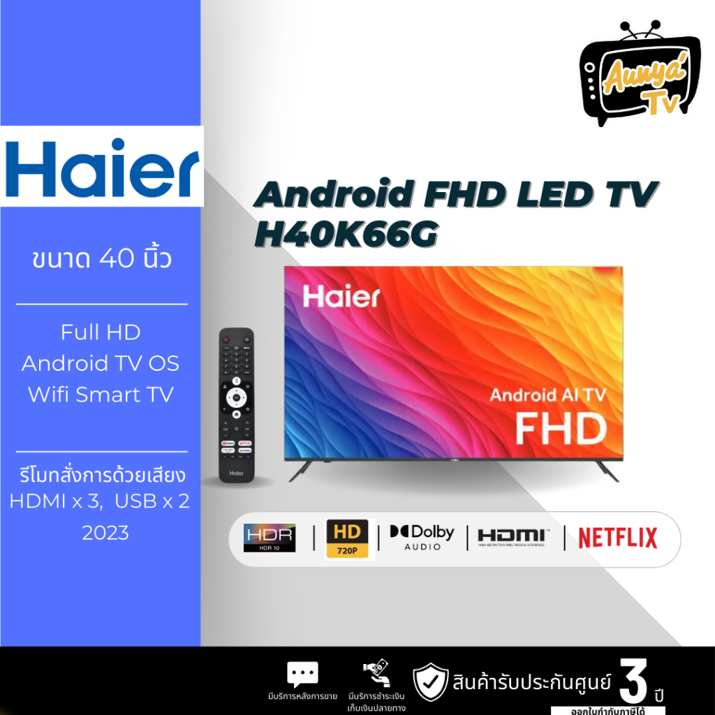 HAIER แอลอีดีทีวี 40 นิ้ว HAIER (Full HD, Android TV) H40K66G