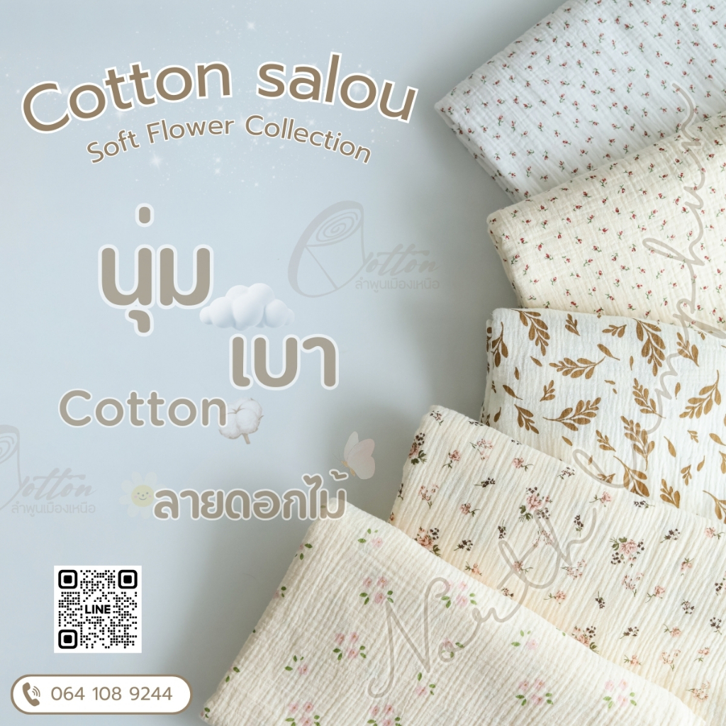 ผ้าอัดยับ พิมพ์ลาย (Cotton Salou Soft Flower Collection)