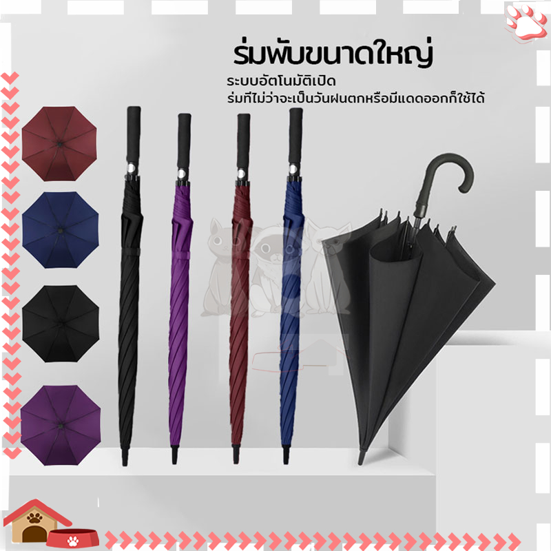 ร่มพับขนาดใหญ่ 120CM Umbrella ดีไซน์ด้ามจับกันลื่น มีเคลือบกันUV แข็งแรง ทนทาน ร่มอัตโนมัติ
