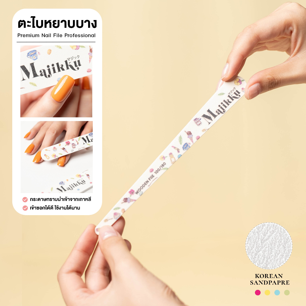Majikku ตะไบหยาบแบบบาง Nail File 100/180 ตะไบพรีเมียม เข้าซอกเล็บได้ เก็บงานง่ายขึ้น Made in Korea
