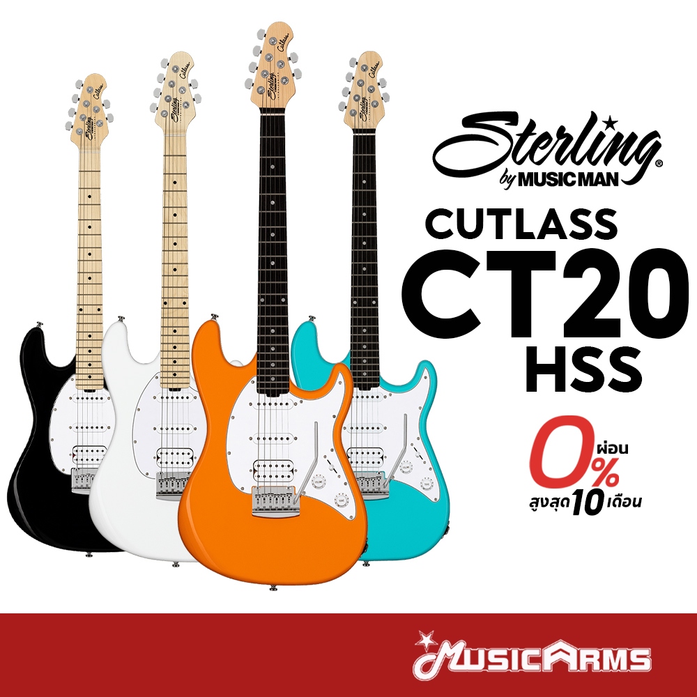 Sterling Intro Series Cutlass CT20 HSS กีต้าร์ไฟฟ้า Music Arms