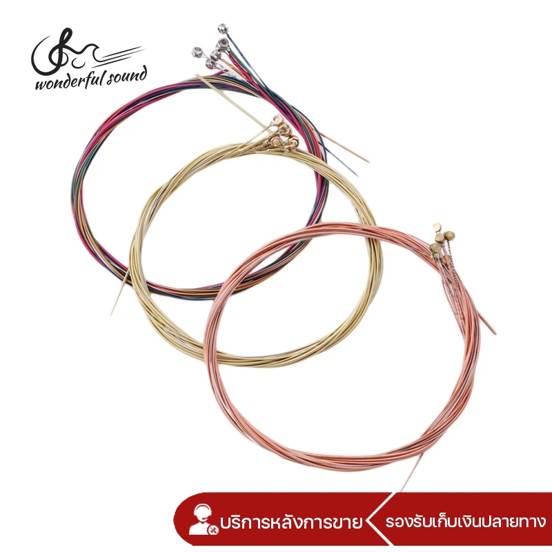 ครบชุด 6เส้น สายกีตาร์โปร่ง สายกีตาร์อะคูสติก สีรุ้ง คุณภาพสูง