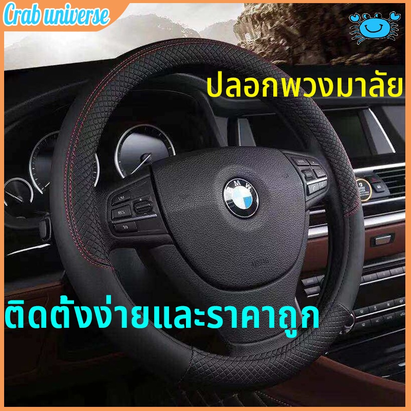 ปลอกหนังหุ้มพวงมาลัยรถยนต์ ปลอกพวงมาลัย หุ้มพวงมาลัย พวงมาลัยรถยนต์ ที่หุ้มพวงมาลัย ปลอกหุ้มพวงมาลัยหนังแท้ ราคาถูก