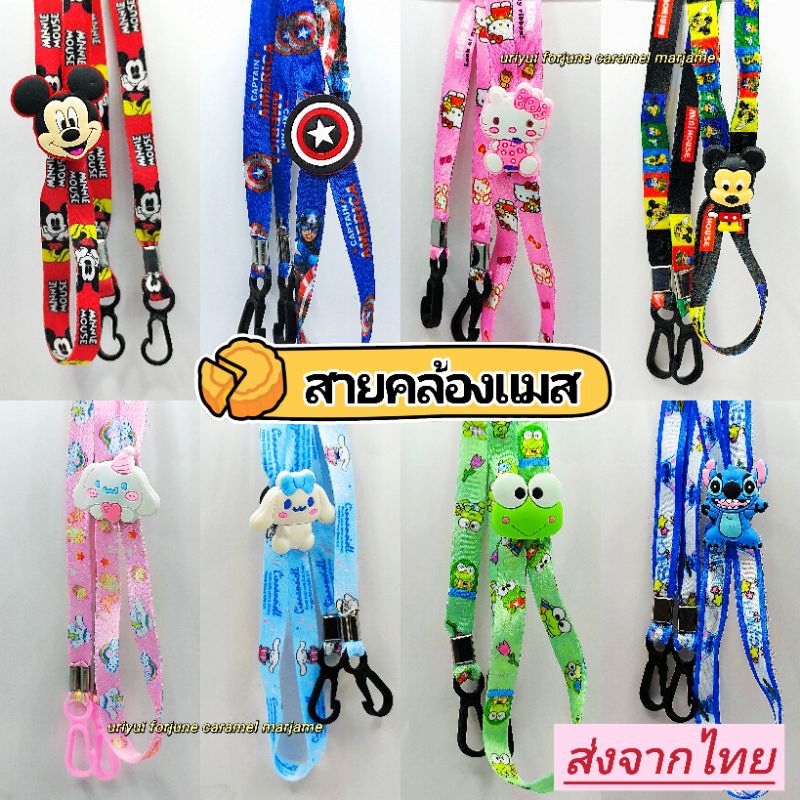 สายคล้องแมส ชินจัง คุโรมิ สไปเดอร์แมน ฮีโร่ เจ้าหญิง พร้อมส่ง ส่งทุกวัน สั่งเลย