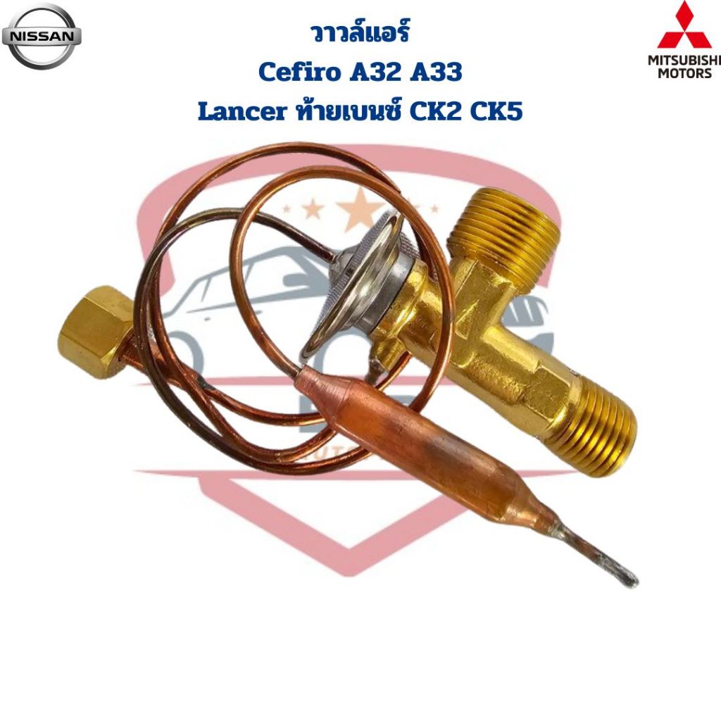 วาวล์แอร์ Cefiro A32 A33 Lancer ท้ายเบนซ์ CK2 CK5 วาวล์ 2หาง วาล์วแอร์ Nissan Cefiro A32 A33 Mitsubishi Lancer ท้ายเบนซ์