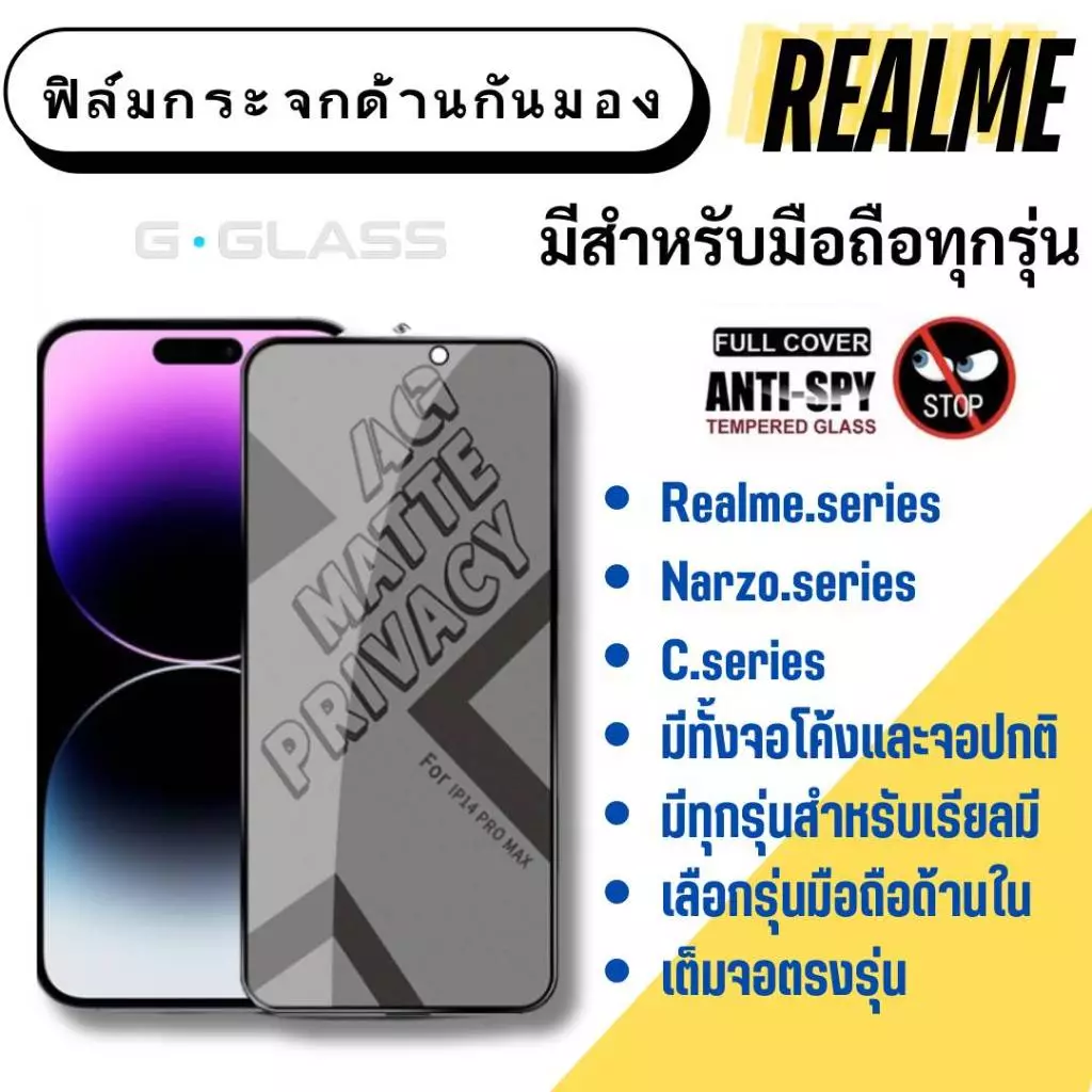 ฟิล์มกระจกด้านกันมอง Realme ฟิล์มเล่นเกมส์ ฟิล์มด้าน ฟิล์มแป้ง realme c,realme narzo,กันเสือก