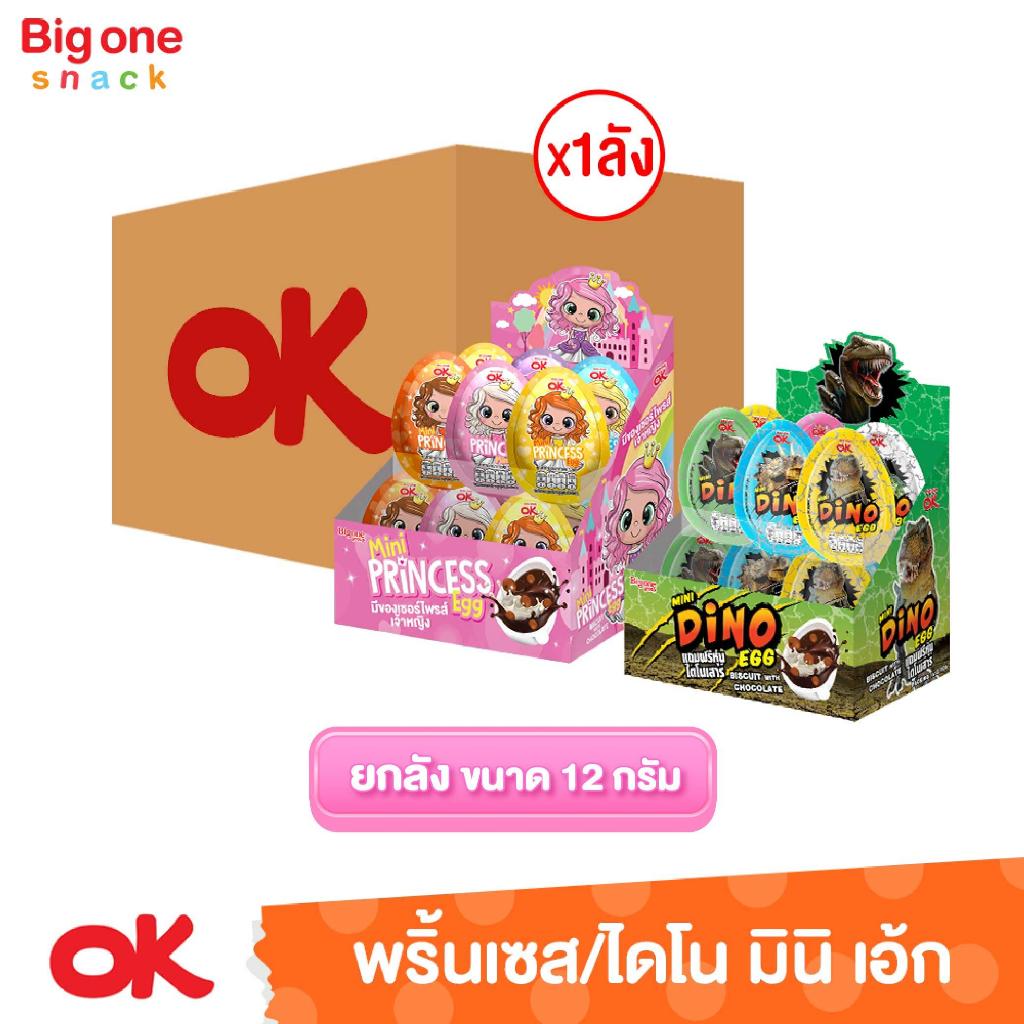 [ ขนาดเล็ก ] โอเค มินิ เอ้ก ขนมบิสกิตราดช็อคโกแลต 12ก. (ยกลัง1x12x12)