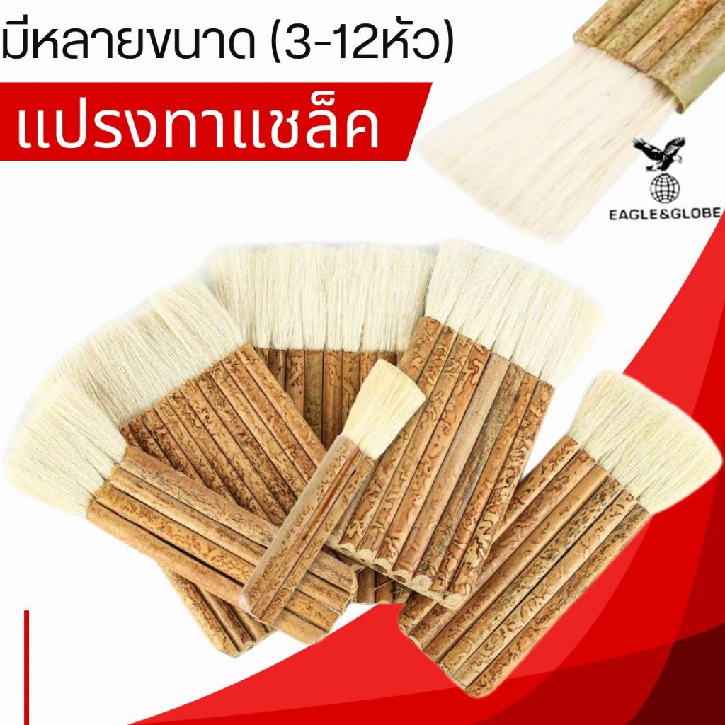 แปรงทาสี แปรงทาแชล็ค META ขนหนานุ่ม แน่น เกรด A ขาว มีหลายขนาด (3-12หัว) ขนกระต่าย ใช้ทาแลกเกอร์​ ทาแชล็ค หักแบ่งหัวได้