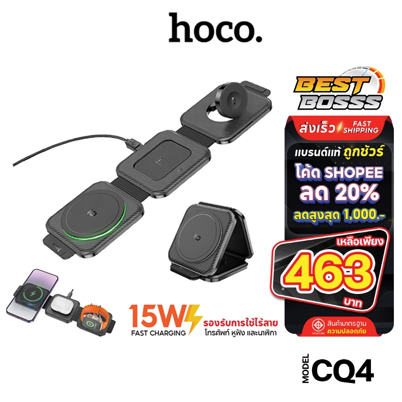 Hoco CQ4 ของแท้100% แท่นชาร์จไร้สาย ชาร์จเร็ว 15W 3in1 Wireless Change พับเก็บพกพาได้ bestbosss