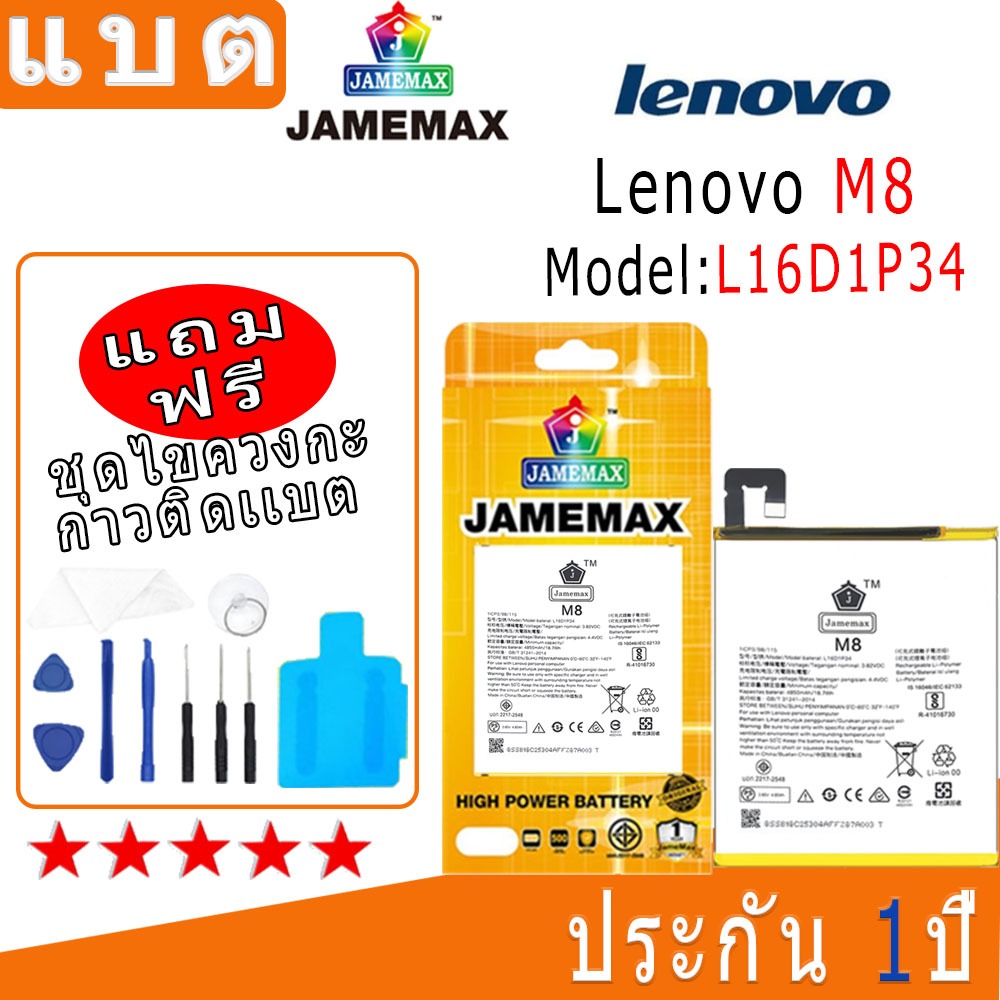 แบต Battery Lenovo m8 Model: L16D1P34 งาน พร้อมเครื่องมือ แบตแท้ งานบริษัท คุณภาพสูง