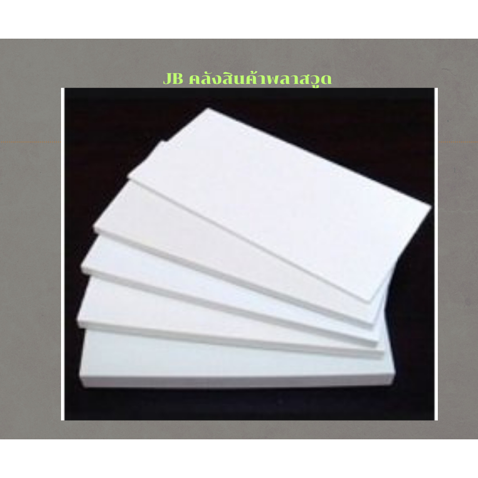 พลาสวูด เกรดภายนอก ขนาด 60*80 ซม. หนา 5/6/8 มิล พลาวูดแผ่นเรียบ