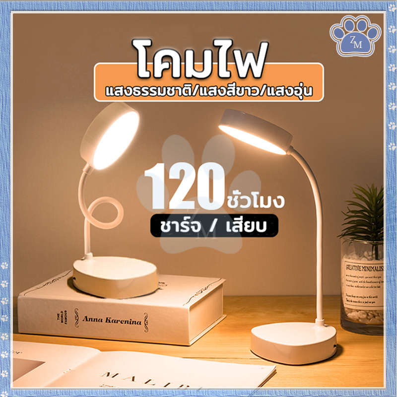 โคมไฟ LED โคมไฟตั้งโต๊ะ 360 °มุมบิดโดยพลการ ชาร์จไฟUSB รี่ปรับแสงได้ ปรับได้ 3 ระดับ พับเก็บได้ อายุการใช้งานยาวนาน
