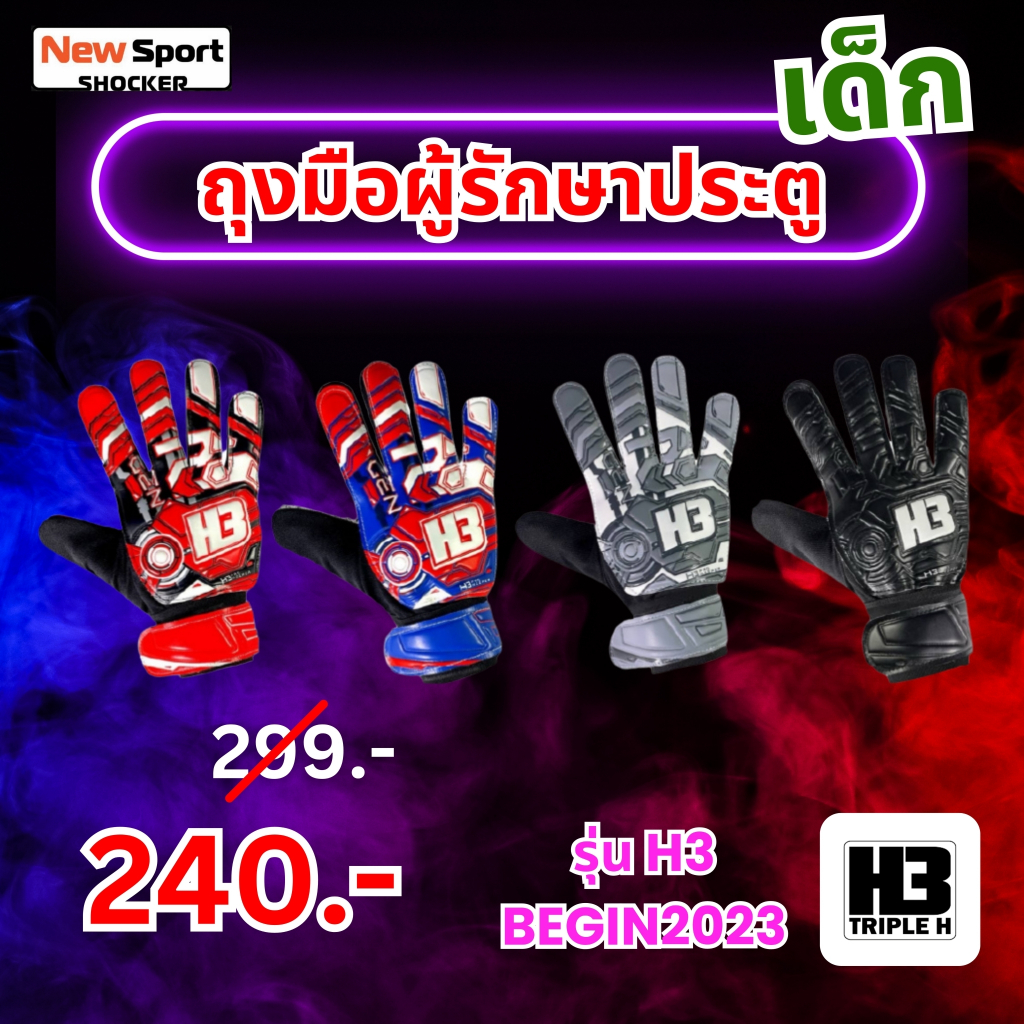 ถุงมือผู้รักษาประตู H3 รุ่น BEGIN 2023