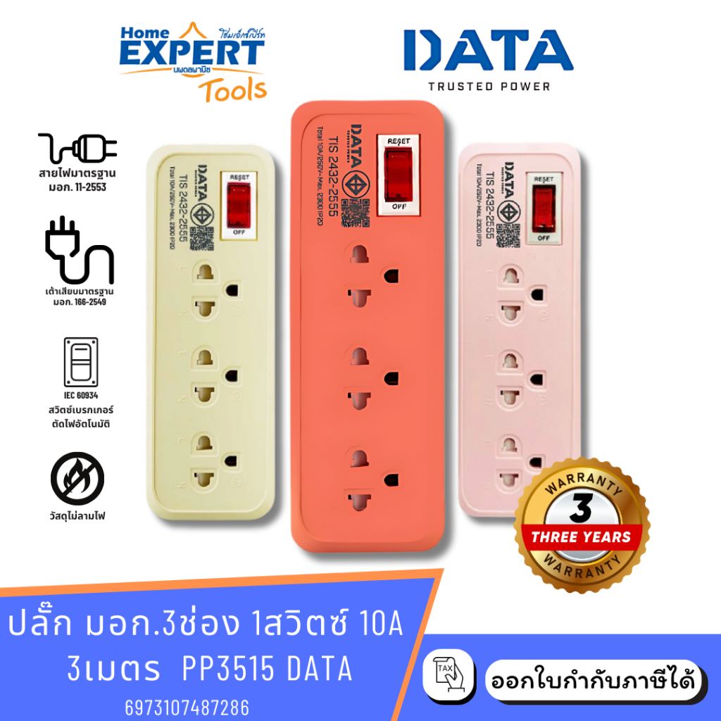 ปลั๊ก มอก.3ช่อง 1สวิตซ์ 10A 3m. คละสี  (PP3515)Data