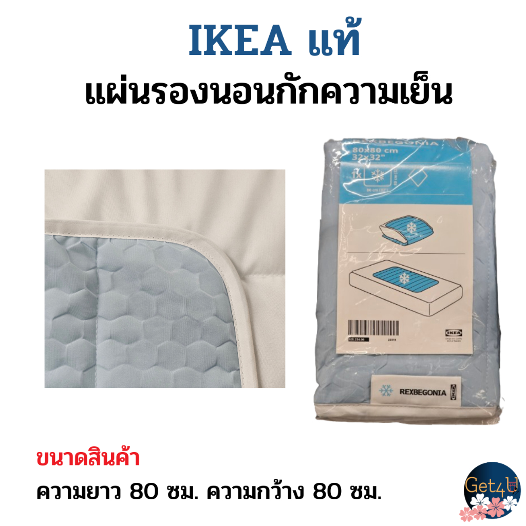 IKEA แผ่นรองนอนกักความเย็น cooling pad สีฟ้า/ขาว 80x80 ซม. อิเกียแท้พร้อมส่ง