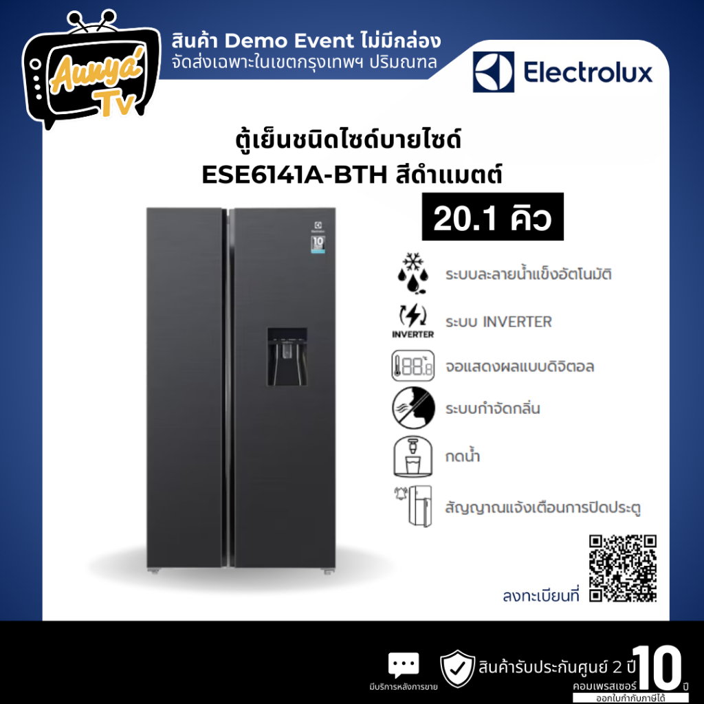 ELECTROLUX ตู้เย็น SIDE BY SIDE รุ่น ESE6141A-BTH 20.1 คิว สีดำแมตต์ อินเวอร์เตอร์ (สินค้าDEMO ไม่มี