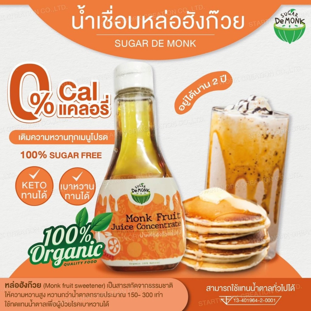 น้ำเชื่อมหล่อฮังก๊วย 100% น้ำเชื่อมคีโต ไซรัปคีโต ไม่ผสมอิริท 300ML 0แคล อร่อยหอม พร้อมส่ง ส่งไว