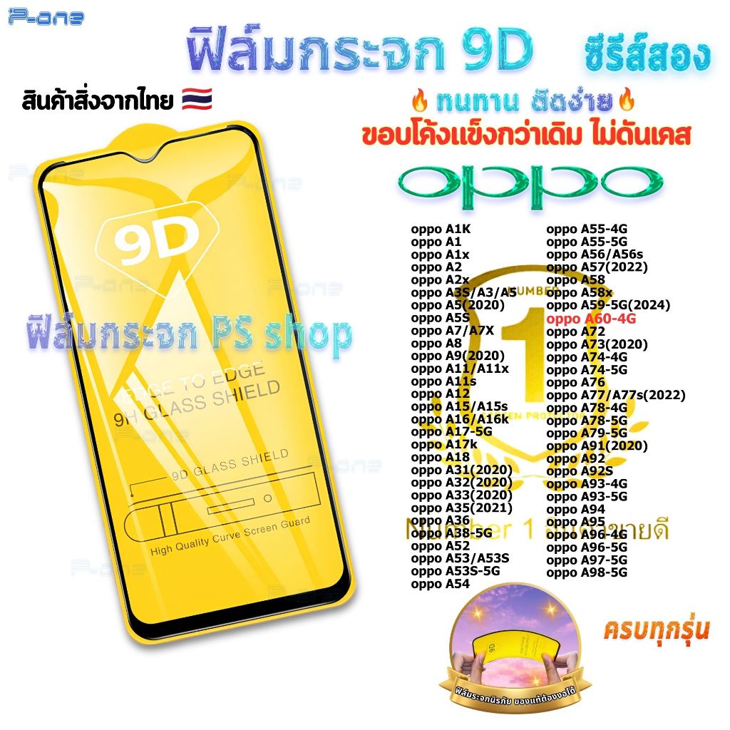 ฟิล์ม OPPO A60 A18 A16 A57 A38 A15 ฟิล์มกระจก เต็มจอ 9D ฟิล์มกันรอย กันแตก หน้าจอ มือถือ A5 2020 A53