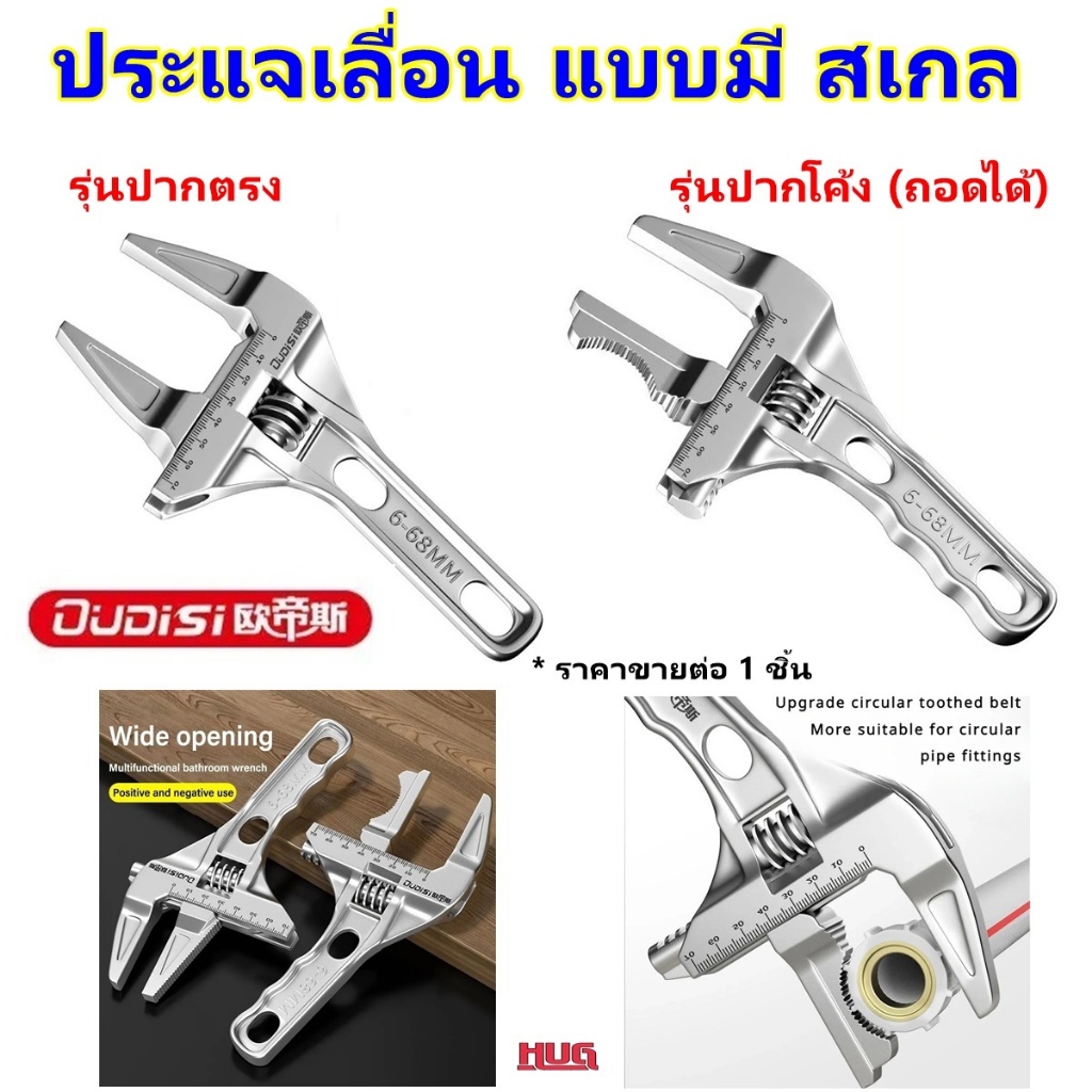 ประแจ ประแจเลื่อน ประแจเลื่อนปากกว้าง ประแจใหญ่ ประแจประปา ปะแจ ปะแจเลื่อน ประแจขันน็อต ประแจอ่างล้างหน้า ประแจอ่างล้างจ