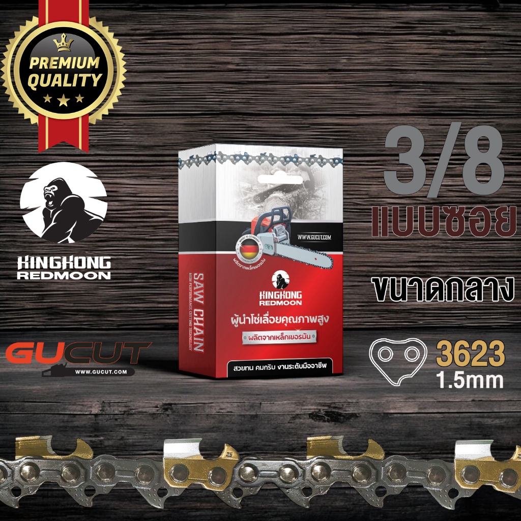 โซ่เลื่อยยนต์ KINGKONG 3623 (3/8) ขนาดกลาง เกรดA (แบบซอย)
