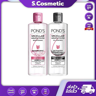 Pond’s พอนด์ส ไมเซล่า มิราเคิล วอเตอร์ 100 มล.