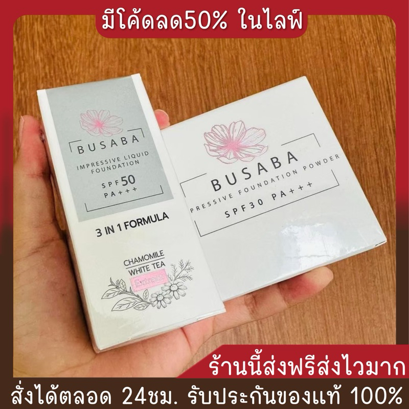 บุษบา แป้งบุษบา รองพื้นบุษบา คุมมันติดทนกันน้ำ กันเหงื่อ