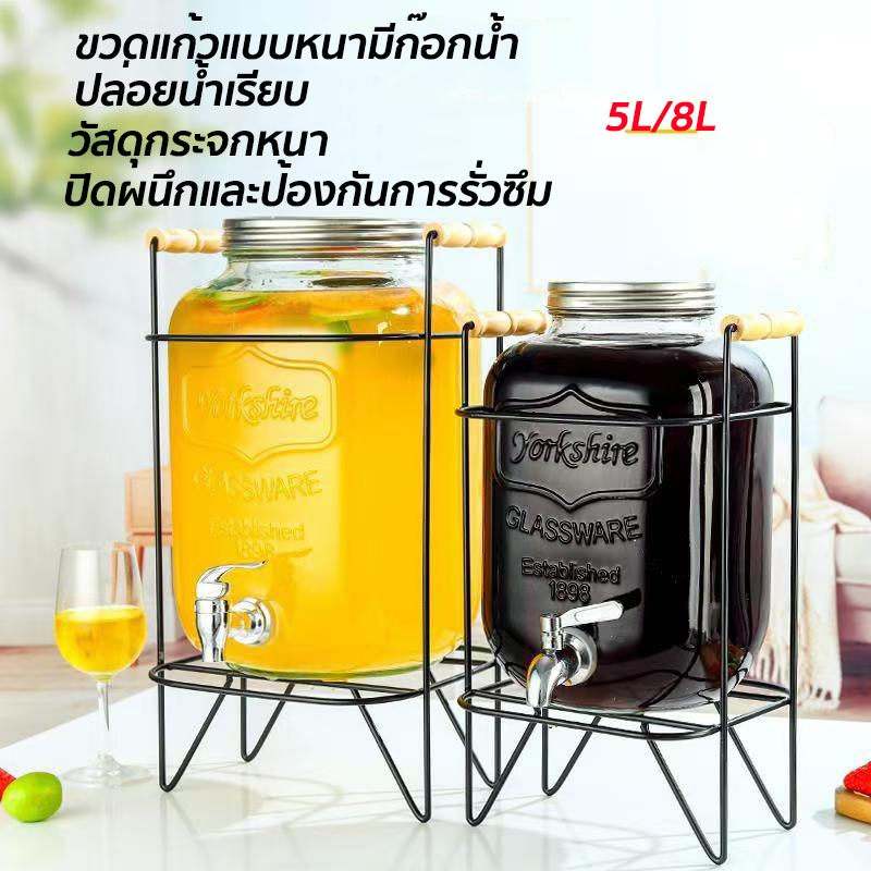 โหลแก้วจ่ายน้ำ 5L/8Lบาร์เทนเดอร์ถังน้ำเย็น Tea Break เครื่องดื่มถังมะนาวแช่ไวน์ขวดแก้วภาชนะบรรจุน้ำผลไม้
