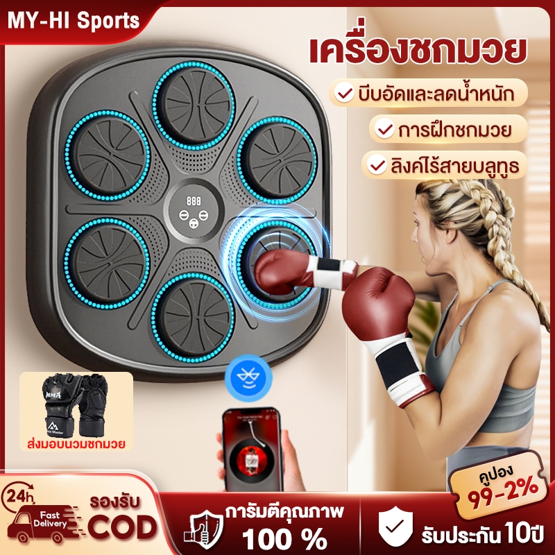 เป้าชกมวยมวยติดผนังไฟฟ้า music boxing machine อุปกรณ์ชกมวยติดผนัง ชกมวยที่ต่อยมวยที่ติดผนัง มีให้เลือก