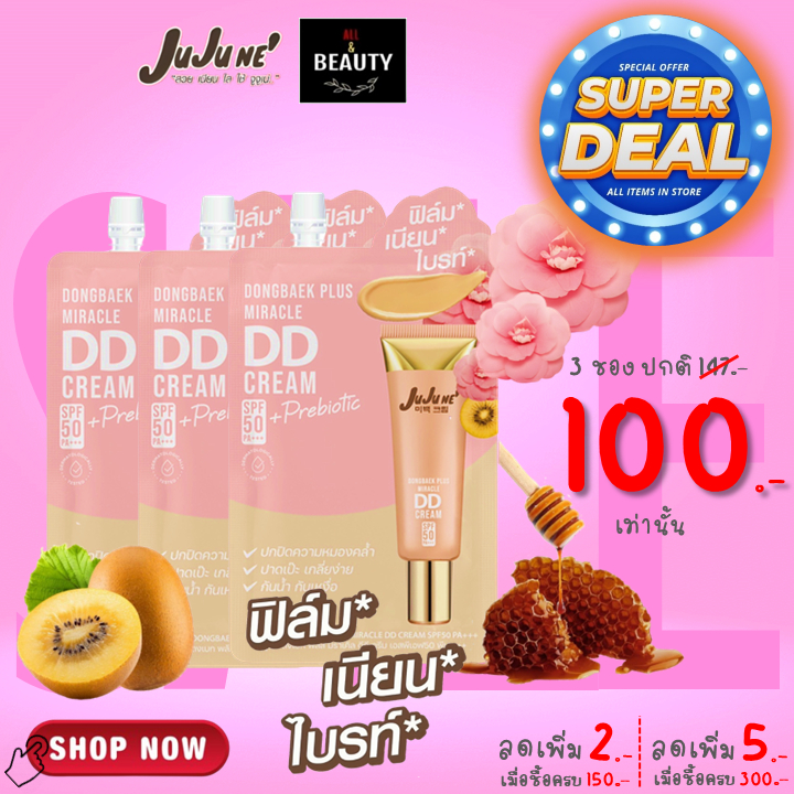 มิราเคิล 4 พลัส !!!! JuJu Ne' Dongbaek Plus Miracle DD Cream SPF50 PA+++ จูจู เน่ ดงเบก พลัส มิราเคิล ดีดี ครีม x 3 ซอง