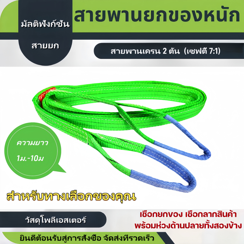 สายพานยกของ 2 ตัน (เซฟตี้ 7:1）สายพานยก สายยกของ สายยกแบน สลิงผ้าใบ สลิงแบนโพลีเอสเตอร์