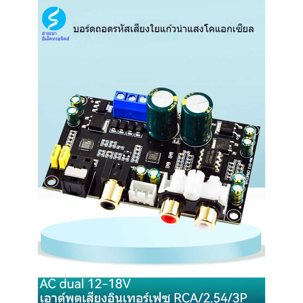 โคแอกเซียลไฟเบอร์ออปติก DAC บอร์ดถอดรหัสเสียง HIFI เกรดมีไข้ความคมชัดสูง CS8416 + cs4398ชิปถอดรหัส