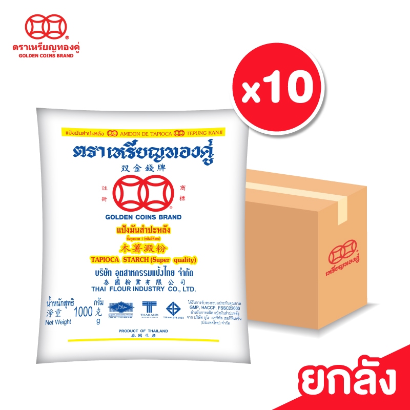 [ยกลัง 10 ถุง] เหรียญทองคู่ แป้งมันสำปะหลัง แป้งมัน ขนาด 1000 กรัม
