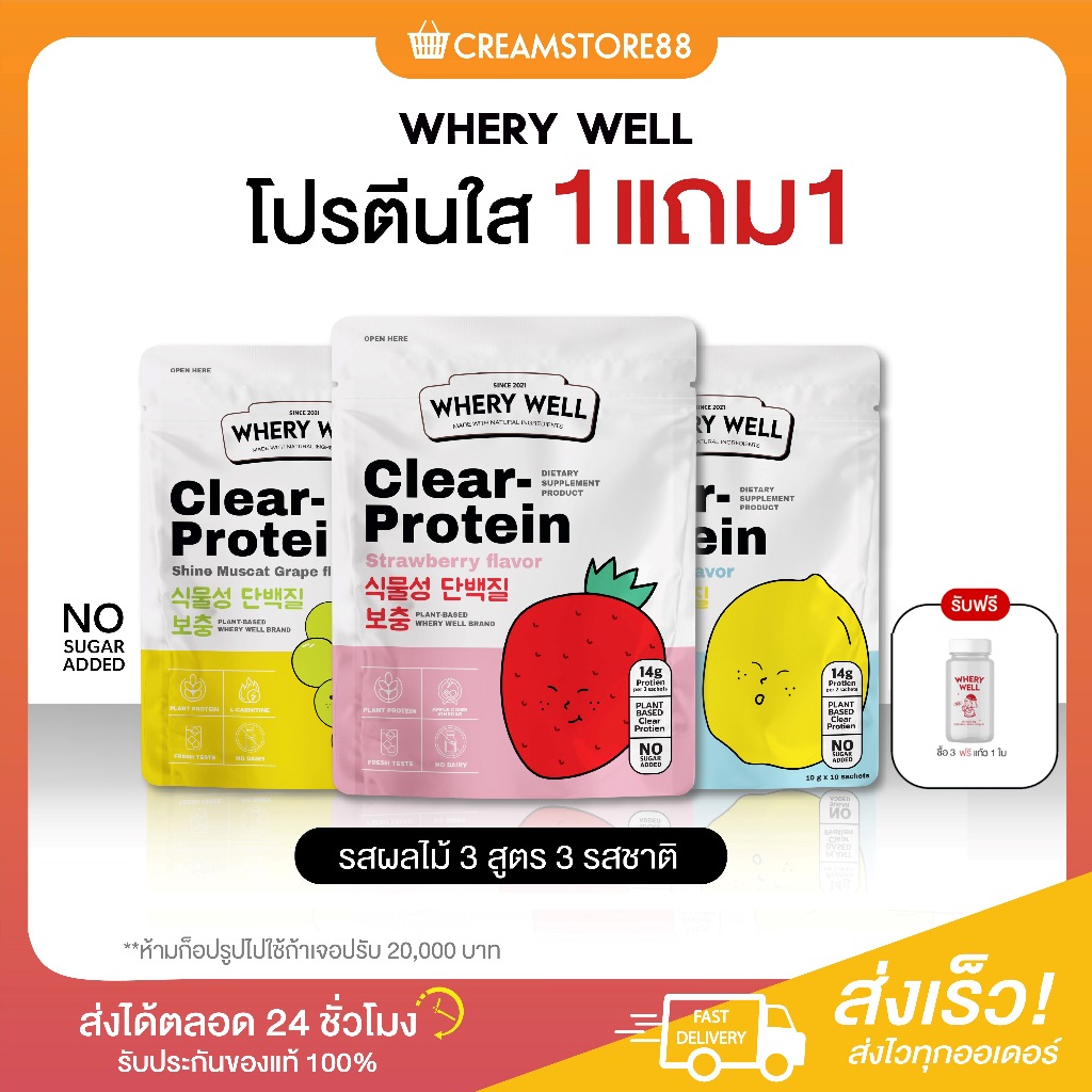พร้อมส่ง โปรตีนใส Whery Well Clear Protein เวย์โปรตีน 3รส โปรตีน ผลไม้ แพ้นม อาหารเสริม ลดไขมัน