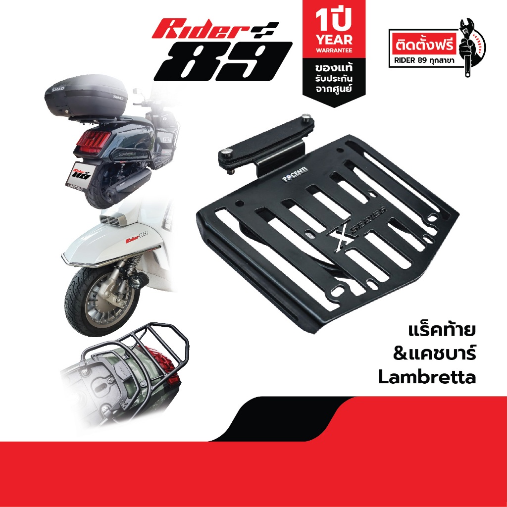 [โค้ดลด RIDERDEC1 ลด60] แร็คท้าย แคชบาร์ Lambretta X300 G350 งานแบรนด์ ของแท้ รับประกันสินค้า 1ปี