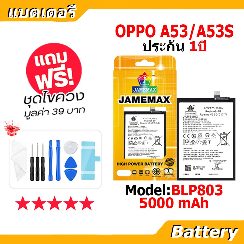 JAMEMAX แบตเตอรี่ Battery OPPO A53 / A53S model BLP803 แบตแท้ ออปโป้ ฟรีชุดไขควง