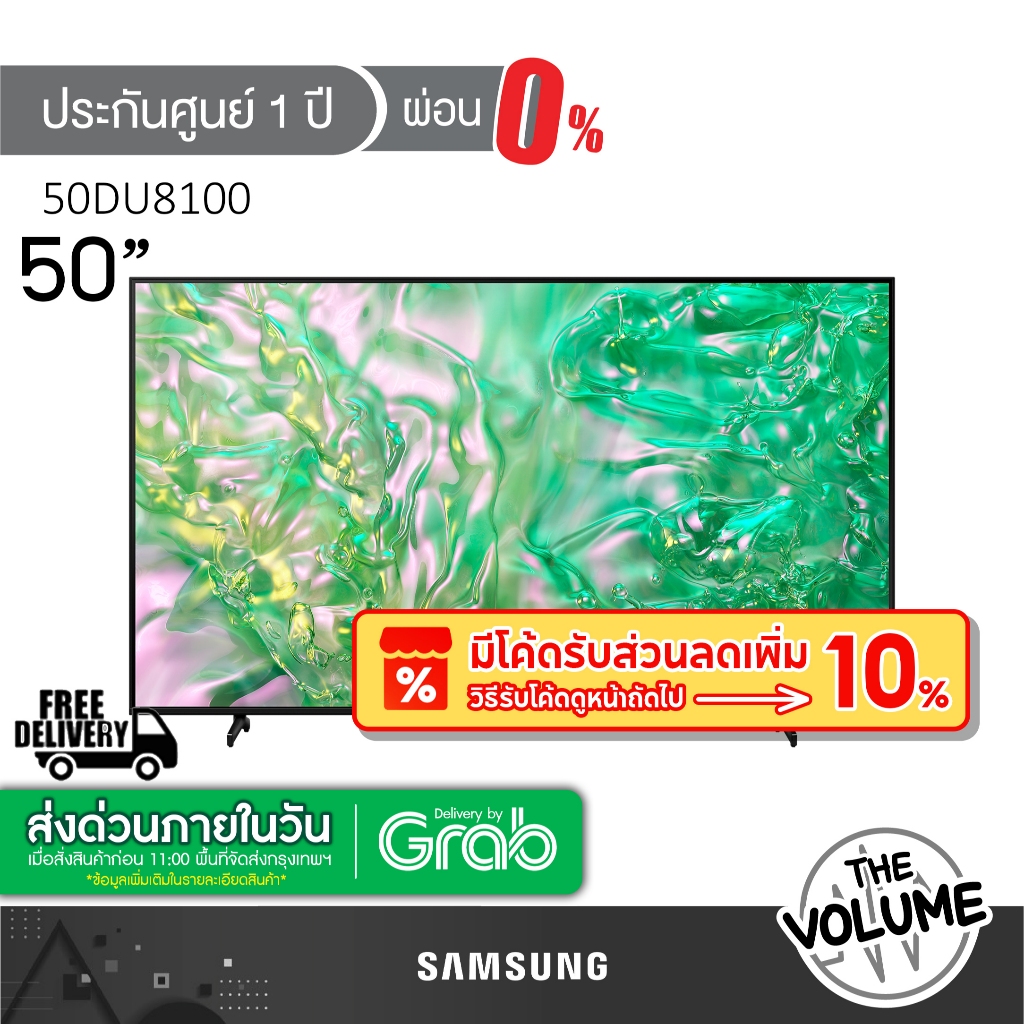 Samsung รุ่น 50DU8100 (50") Crystal UHD LED 4K TV | UA50DU8100 | DU8100 | รุ่นปี 2024 (ประกันศูนย์ S