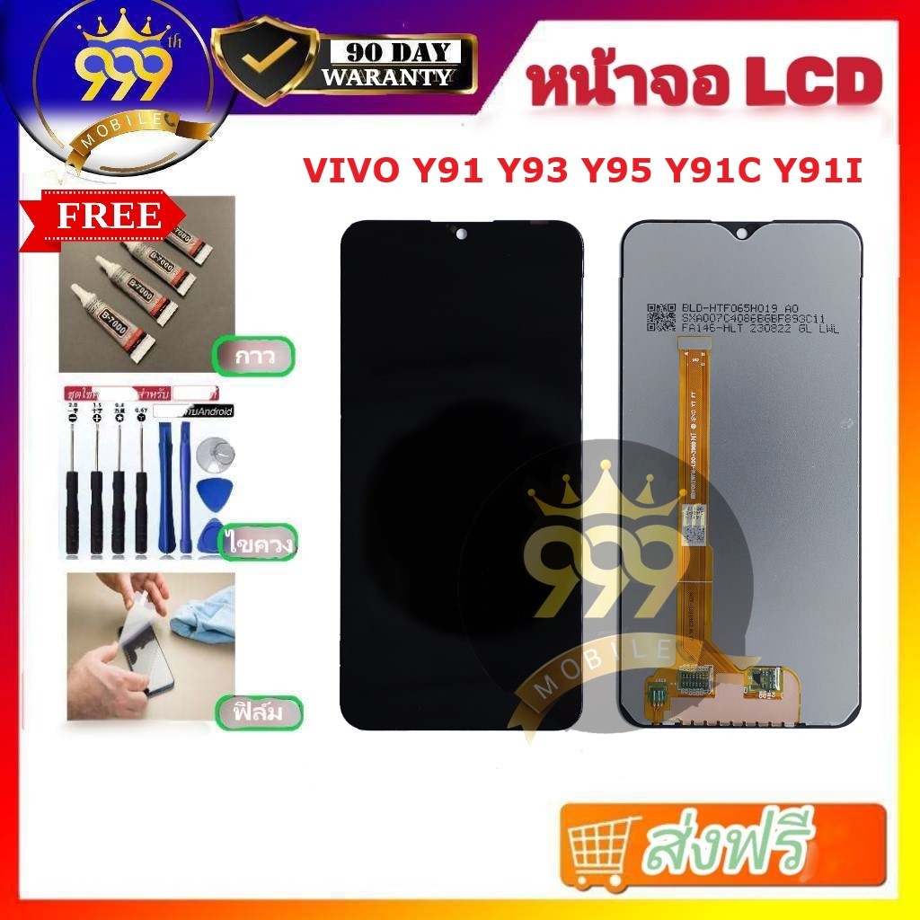 อะไหล่หน้าจอวีโว่Y91 จอชุดพร้อมทัสกรีน vivo y91/y91c/y93/y95 หน้าจอLCD Y95จอชุดVIVO Y93แถมฟิล์ม+แถมชุดไขควง