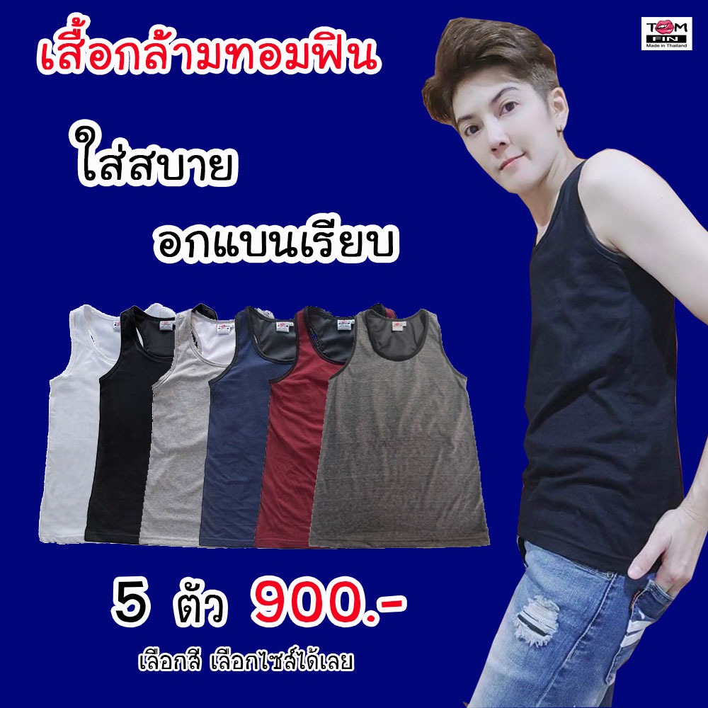 ( 5 ตัว 900 บาท ) TOM FIN เสื้อกล้ามทอม เสื้อกล้ามทอมเต็มตัว แบบตะขอ 2 ระดับ - รุ่น Classic