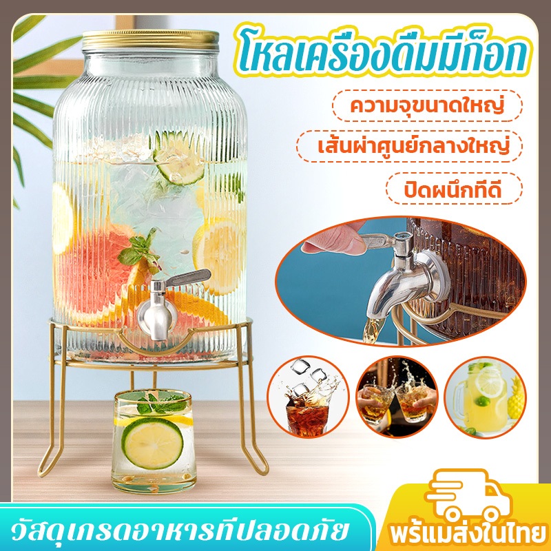 สินค้าพร้อมส่ง 3.5/5.5 ลิตร โหลแบบมีก๊อก ขวดแก้วแบบหนามีก๊อกน้ำ โถแก้วจ่ายน้ำ จ่ายน้ำหวาน น้ำผลไม้ เครื่องดื่ม ความจุสู